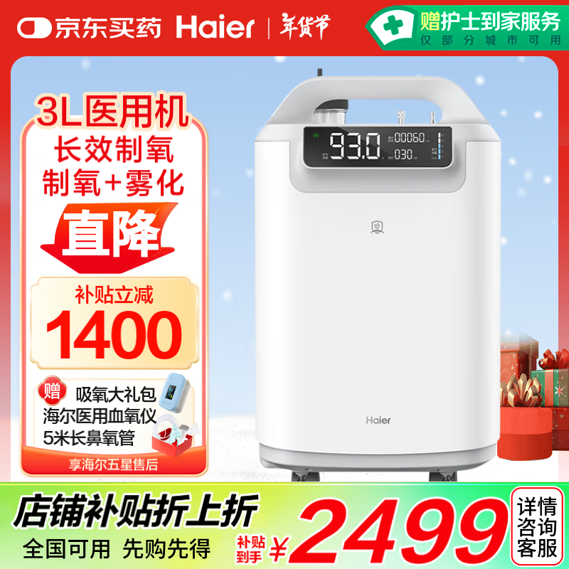 Haier 海尔 3L升医用级制氧机吸氧机家庭用老人孕妇十大排名氧气机带雾化306W