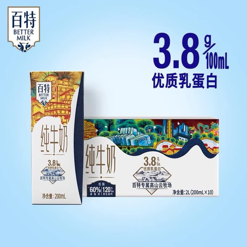 天友 百特纯牛奶200ml*10盒（礼盒装）3.8g乳蛋白 16.76元（需买4件，需用券）