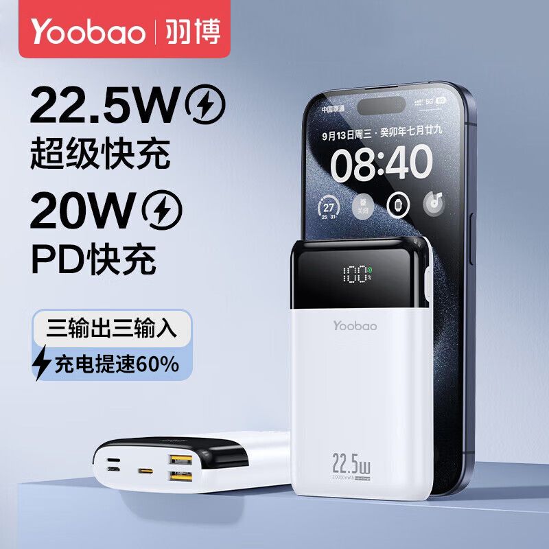 百亿补贴：Yoobao 羽博 10000毫安充电宝22.5WPD双向快充智能数显迷你便携移动