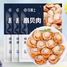 88VIP:今锦上国产海鲜扇贝肉500g×3袋 60.8元