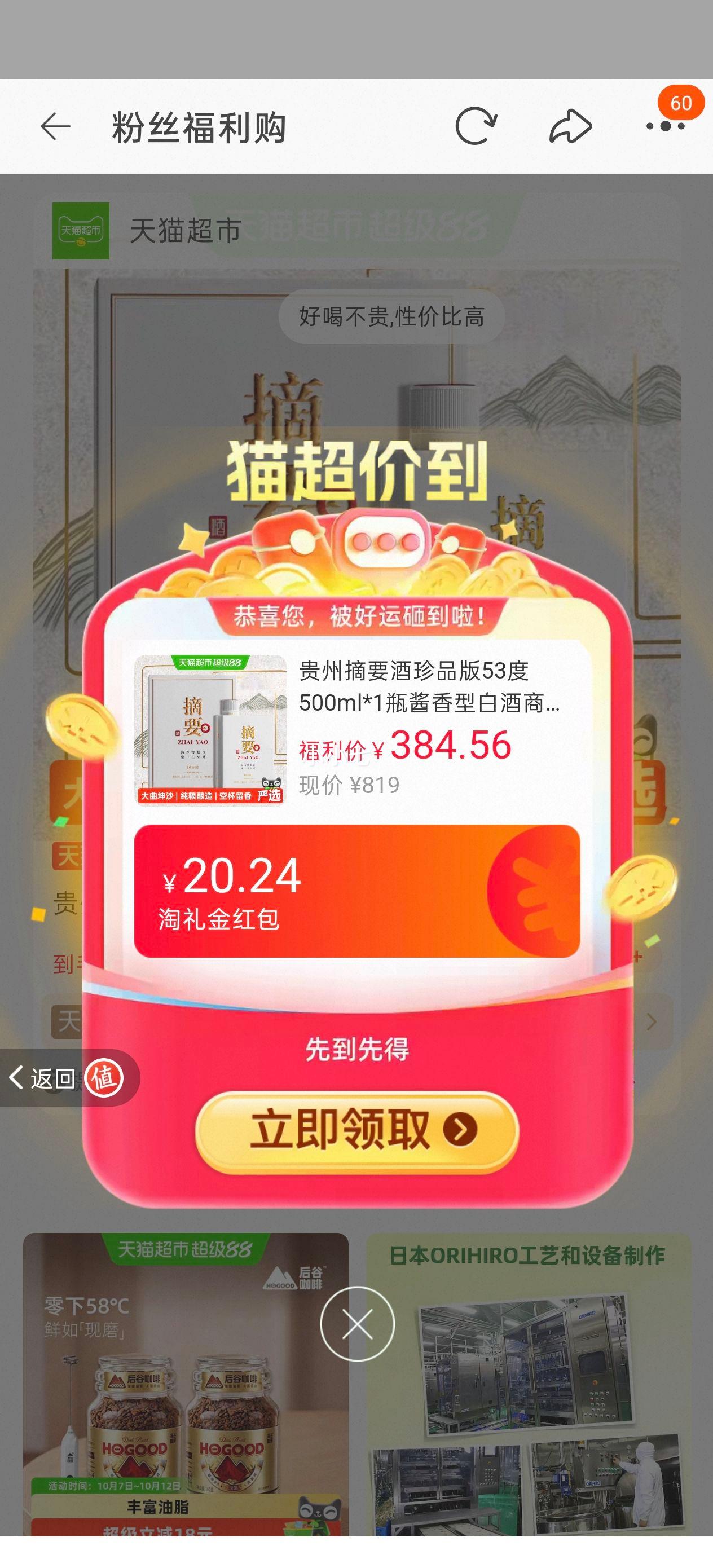 贵州摘要酒 珍品版 53度酱香型白酒 500ml×1瓶 324.25元+38.38元淘金币 - 美泡泡