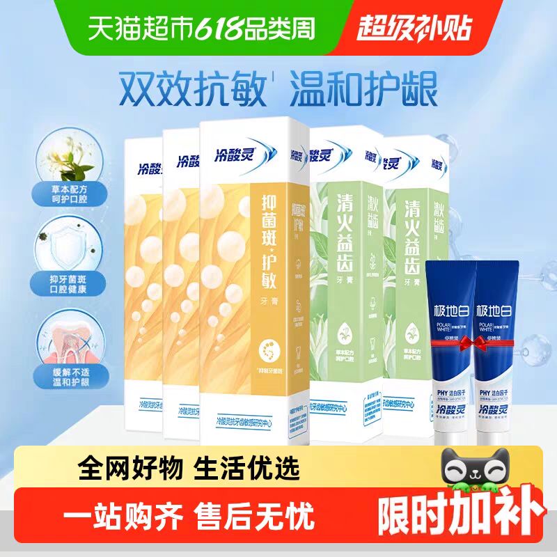冷酸灵 抑菌斑护敏牙膏益齿固齿清火多效合一 套装660g 17.22元（需用券）