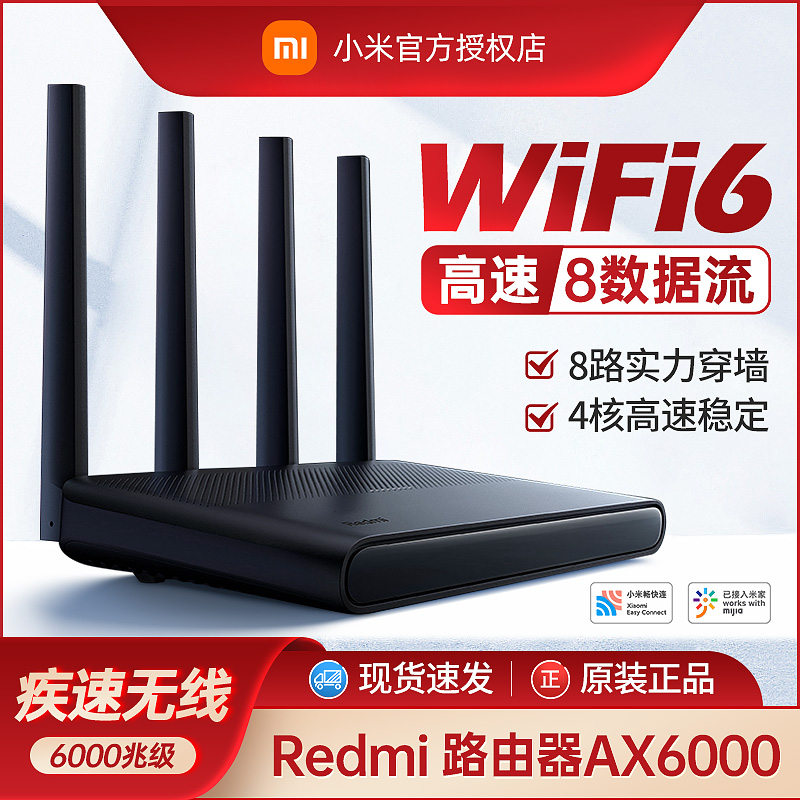 Xiaomi 小米 MI 小米 红米Redmi路由器AX6000千兆端口5G双频无线wifi6增强穿墙王 339
