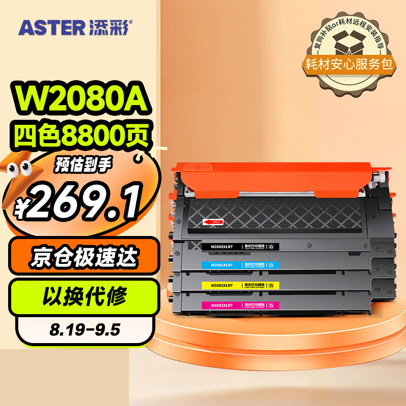 TIANCAI 添彩 178nw硒鼓带芯片 适用惠普118A w2080a粉盒hp mfp 179fnw 150a m150nw打印机