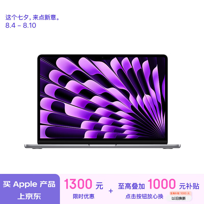 Apple 苹果 MacBookAir 13.6英寸笔记本电脑（M3、8GB、512GB） ￥8846.51