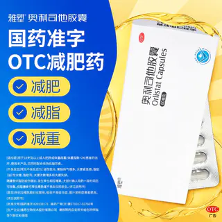 雅塑 奥利司他减肥胶囊 60mg*24粒 36.9元 - 86线报 雅塑 奥利司他减肥胶囊 60mg*24粒 36.9元 - 86线报