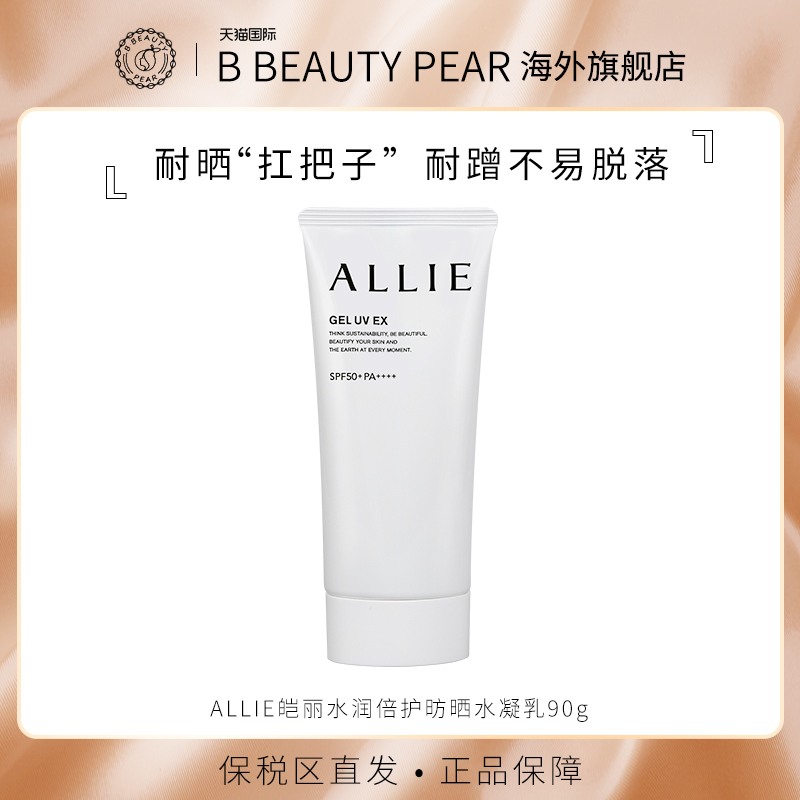 ALLIE 皑丽 可凑单日本ALLIE皑丽嘉娜宝防晒霜90G保湿美白面部隔离乳SPF50 90.3元