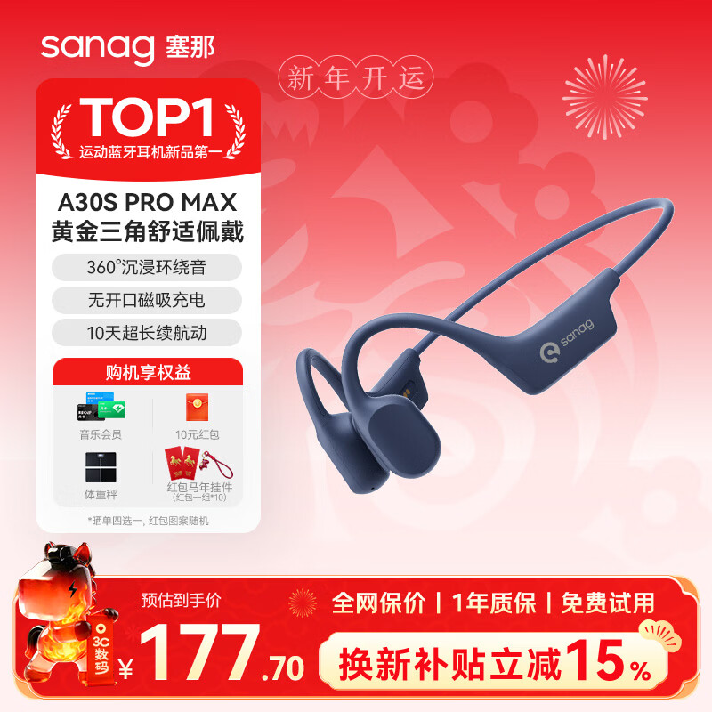 塞那 骨传导蓝牙耳机 177.65元