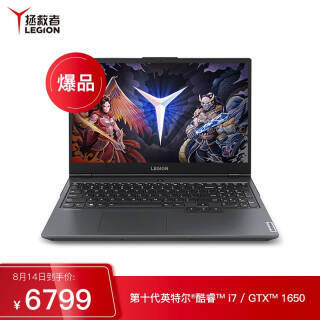 Lenovo 联想 拯救者 Y7000 2020 15.6英寸游戏本(i7-10750H、16GB、512GB、GTX1650 4G、100%sRGB) 6799元