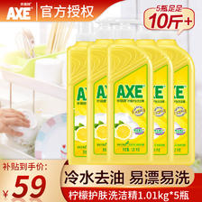 AXE 斧头 牌（AXE）洗洁精1.01kg装洗涤灵洗碗液果蔬餐具清洗剂 柠檬 5瓶装 56.0