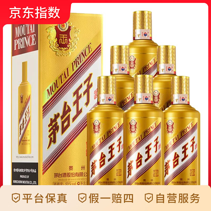 茅台 MOUTAI 金王子 53%vol 酱香型白酒 500ml*6瓶 969.4元