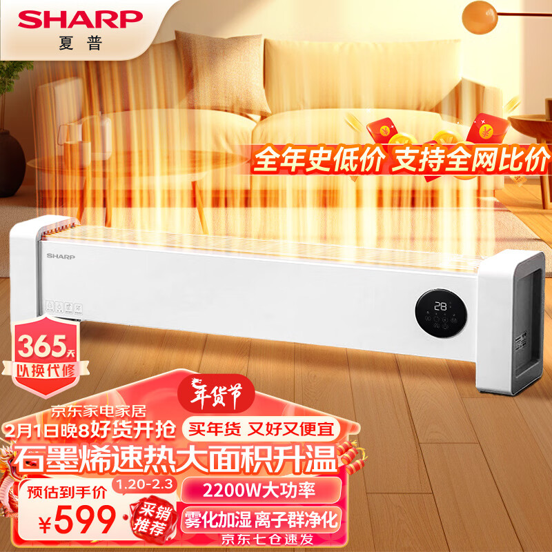 SHARP 夏普 石墨烯踢脚线取暖器电暖器家用速热加湿电暖气浴室对流 599元