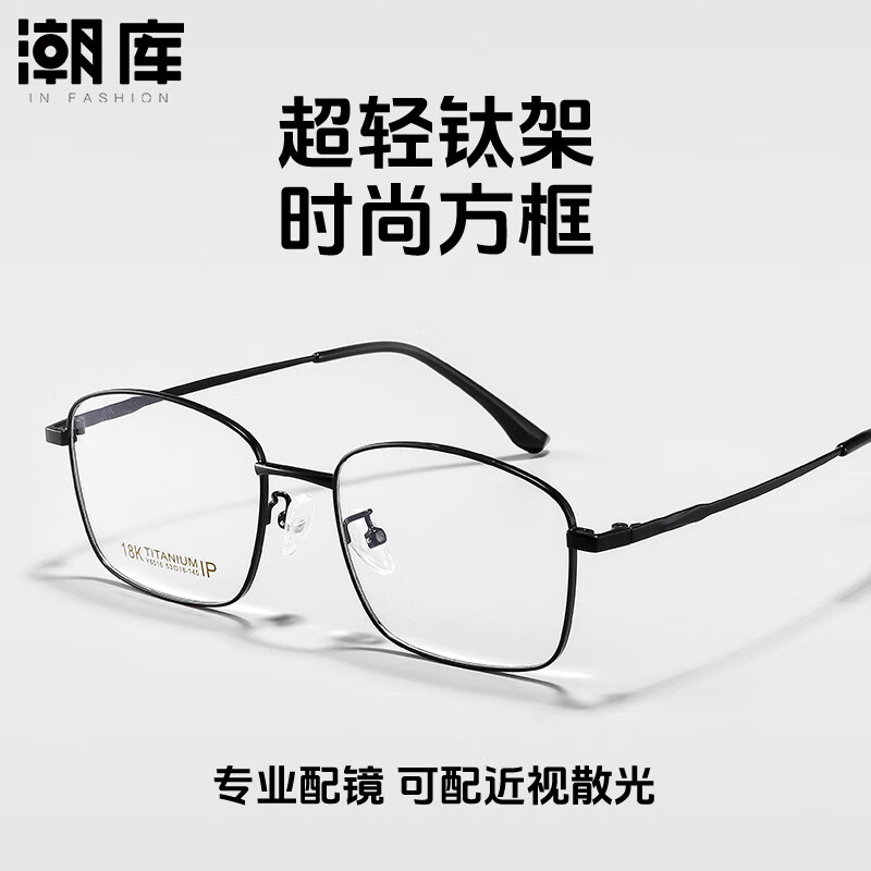 潮库 超轻商务近视镜 1.67防蓝光镜片 59元 - 86线报