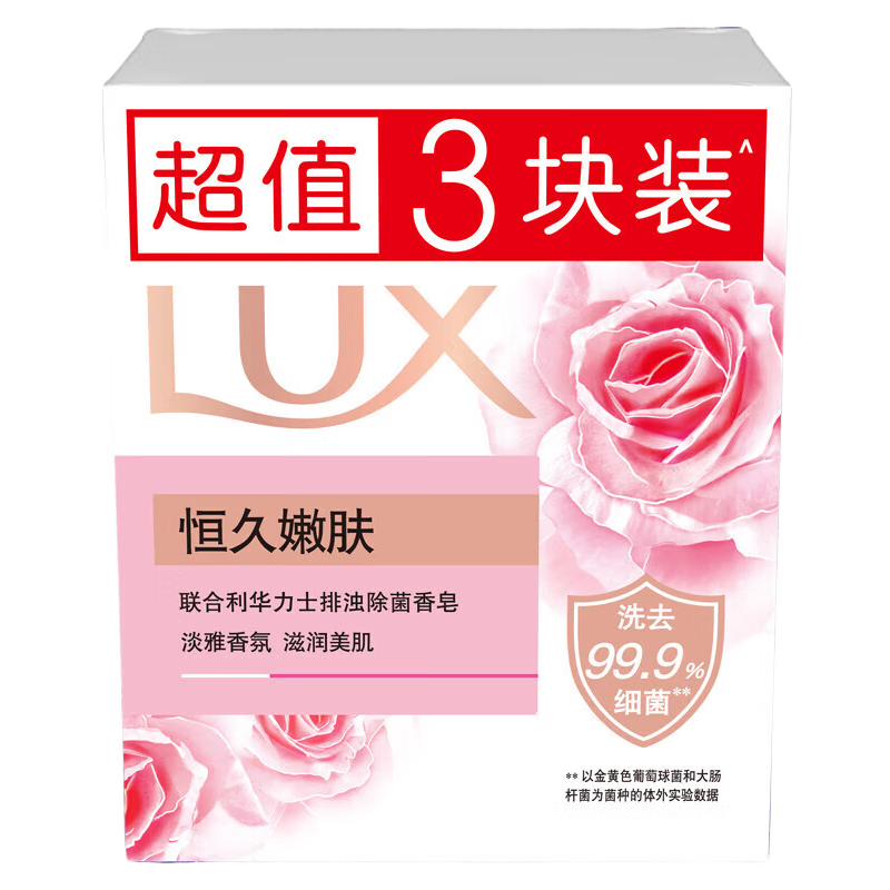 力士 恒久嫩肤排浊除菌香皂 100g×3块 洁面沐浴通用 4.89元包邮