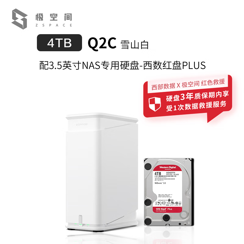 ZSpace 极空间 私有云Q2C 双盘位NAS网络存储（RK3568、2GB、4T） 1374.43元包邮