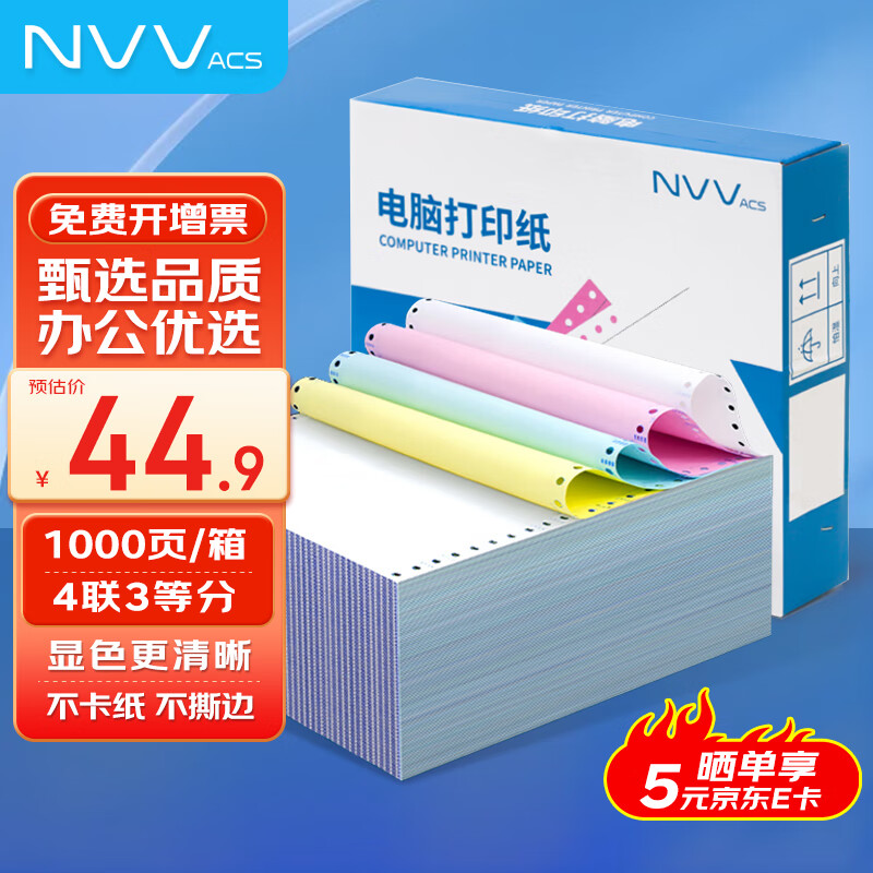 NVV DYJ241-4-3 四联三等分针式打印纸 1000页/箱 ￥40.41