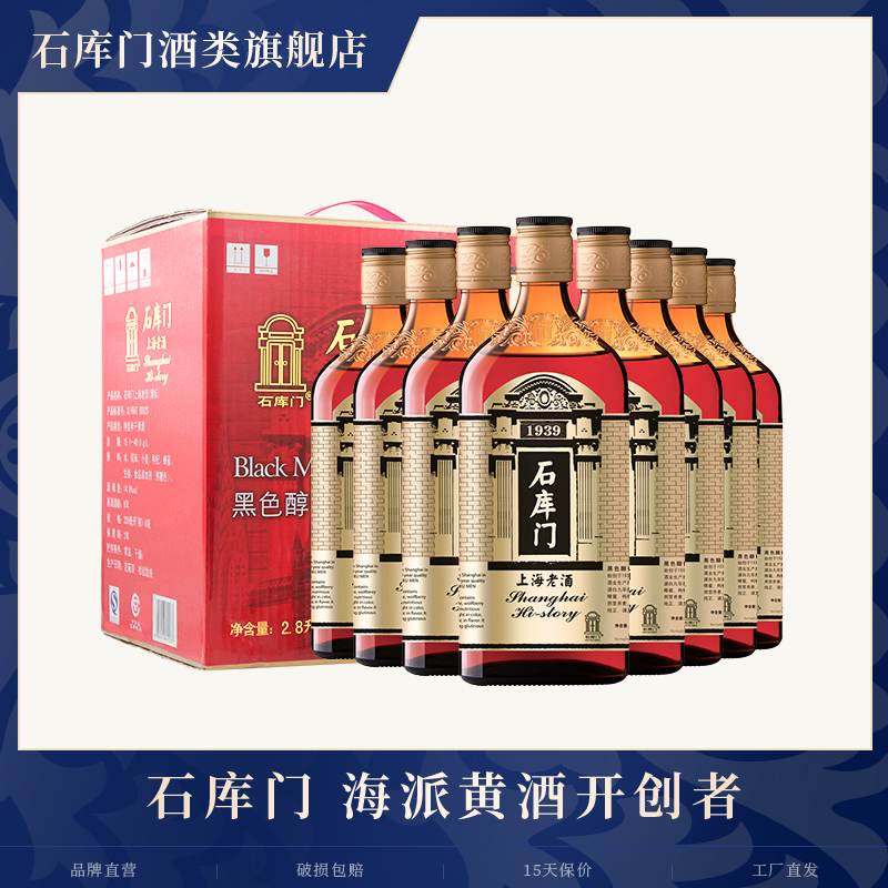 石库门 黄酒 黑色醇香1939黑标350ml*8瓶糯米黄酒整箱上海老酒 122.45元（需用