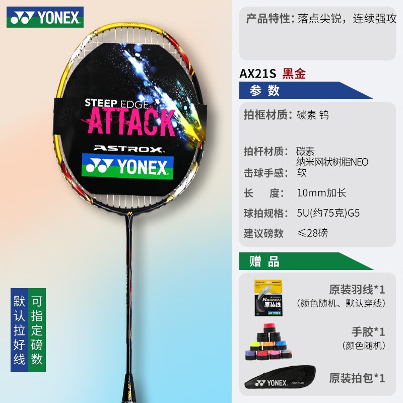 YONEX 尤尼克斯 羽毛球拍单拍 AX天斧系列yy羽毛球拍全碳素男女比赛高磅进攻