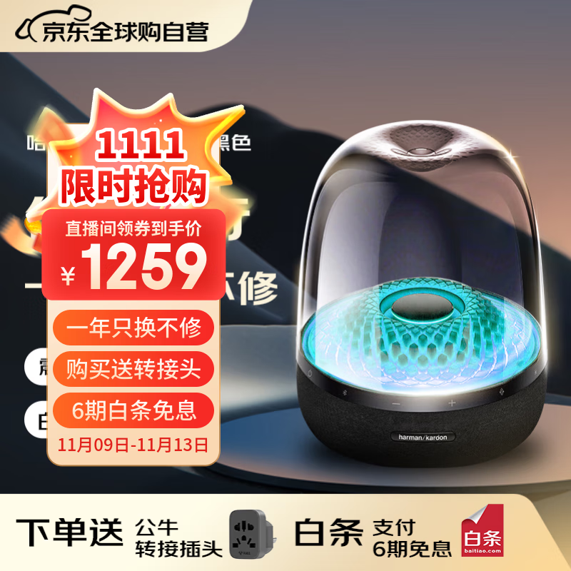 哈曼卡顿 Aura Studio4 2.0声道 桌面 蓝牙音箱 黑色 1232元