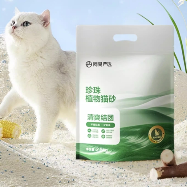 YANXUAN 网易严选 珍珠植物猫砂2.5kg*8 191元（需20元定金，10月21日支付尾款）