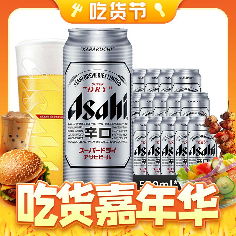 Asahi 朝日啤酒 超爽生啤500mLl*15罐 73.25元（需买2件，需用券）