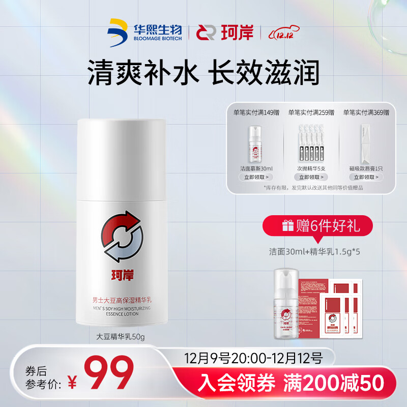 Refresh 珂岸 华熙生物玻尿酸大豆保湿精华乳50g 60.87元（需买3件，共182.61元）