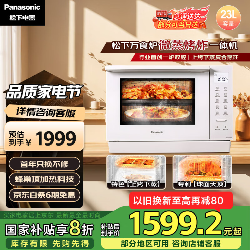 松下 Panasonic NN-DS37PW 23升 微蒸烤炸一体机 ￥1528.33