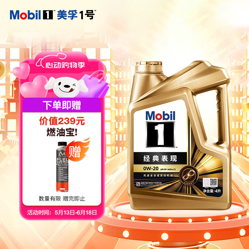 美孚 1号经典表现系列 金装 0W-20 SP级 全合成机油 4L 193.02元