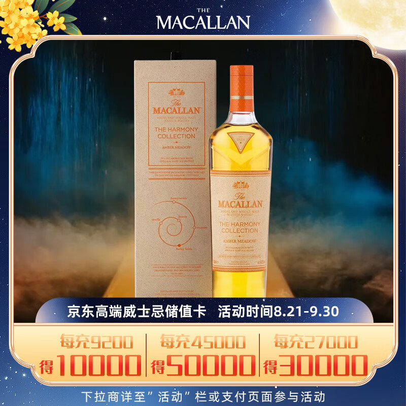 MACALLAN 麦卡伦 臻味不凡系列 琥珀奇境礼盒装 700ml 单一麦芽威士忌 1188元（