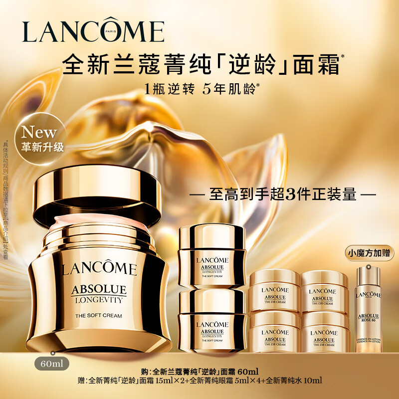 LANCOME 兰蔻 全新菁纯「逆龄」面霜轻盈版60ml 抗皱滋润礼盒圣诞 2950元