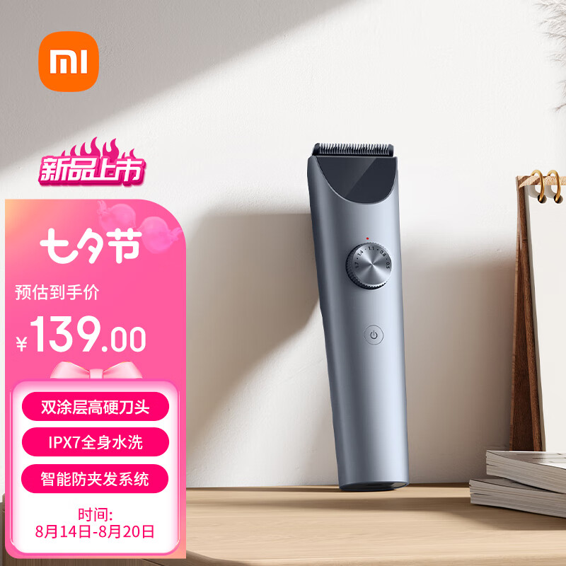 MIJIA 米家 小米理发器2 118.68元