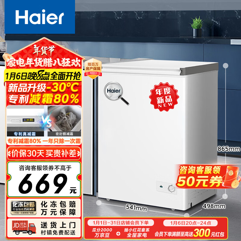 Haier 海尔 100升一级能效低霜小冰柜 ￥639