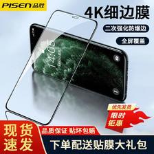 PISEN 品胜 苹果11钢化膜iPhone14手机全屏13Promax苹果14高清膜XR全包12 17.8元（需