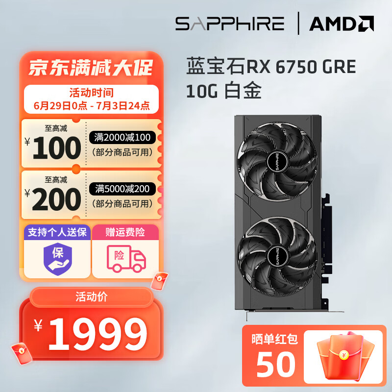 蓝宝石啤酒 蓝宝石 AMD RADEON RX 6750 GRE系列游戏显卡电脑独立显卡 RX6750GRE 10G