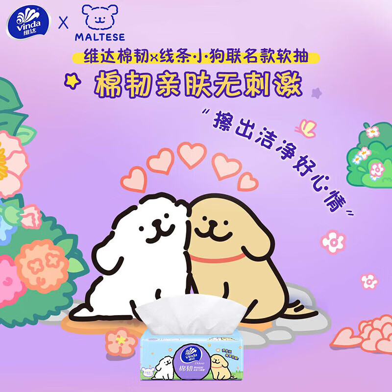 维达 棉韧抽纸巾 4D压花S码90抽*24包抽餐巾纸线条小狗IP款 整箱装 26.57元（需
