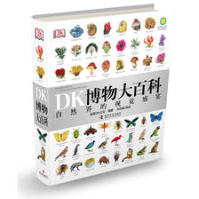 PLUS会员：《DK博物大百科》（精装） 64.1元（满300-130，双重优惠）