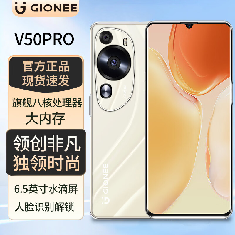 金立 V50Pro 8核+256GB超薄八核智能手机 4900毫安长续航全网通大屏游戏电竞老