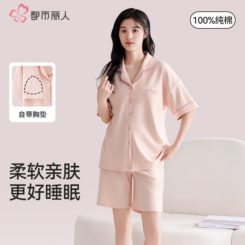 都市丽人 睡衣女夏季新短袖开衫带胸垫可外穿家居服套装 藕粉色 2XL 59元（