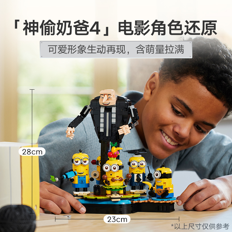 88VIP：LEGO 乐高 可拼搭的小黄人75582儿童拼插积木玩具9+ 376.55元