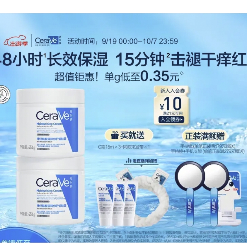 CeraVe 适乐肤 高保湿润肤霜 454g*2（赠润肤霜15ml*3+美妆加赠百雀羚防晒精华乳