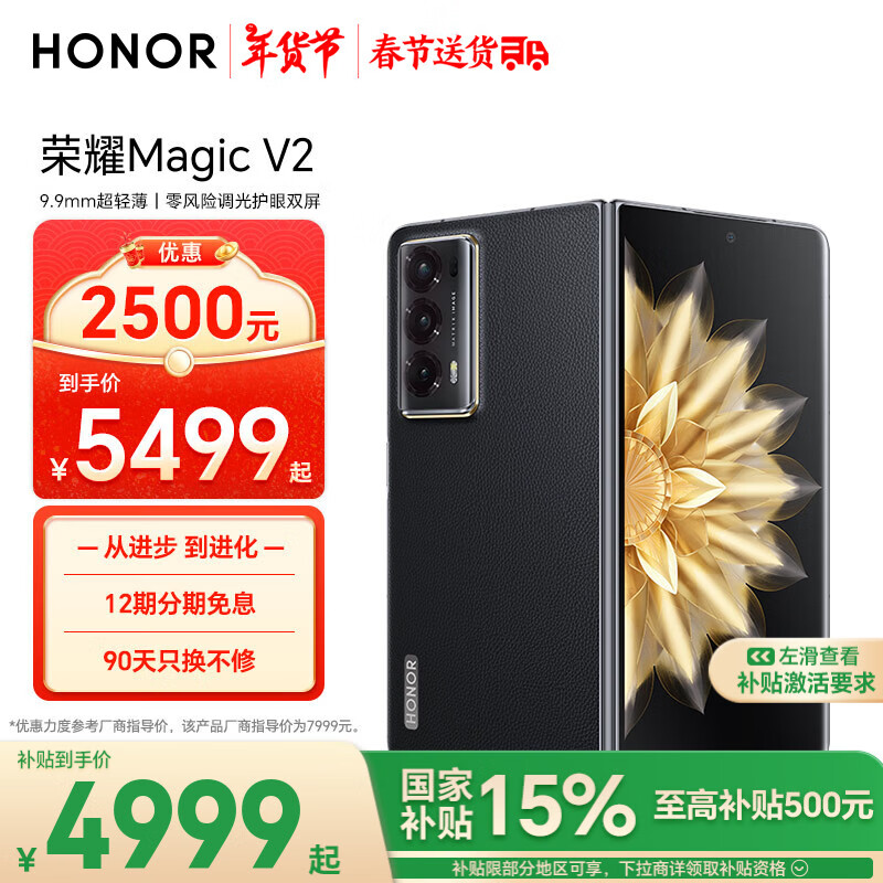 荣耀 HONOR Magic V2 5G折叠屏手机 16GB+256GB 雅黑色 第二代骁龙8 ￥5499