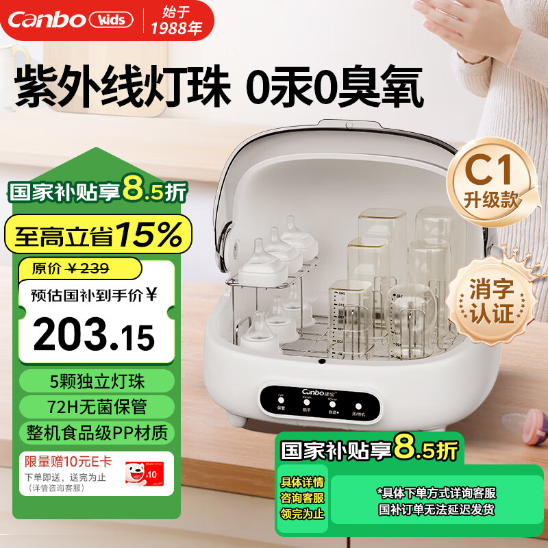 康宝 宝宝专用奶瓶消毒烘干一体机 升级C1款 20L ￥201.65