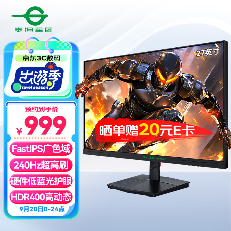 泰坦军团 27英寸 FastIPS广色域 240Hz HDR400 999元