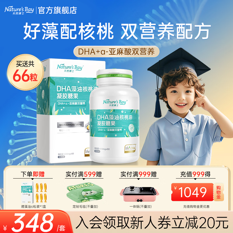 天然博士 dha金标藻油 升级款双营养藻油 66粒 231.25元 - 线报酷