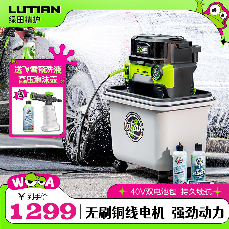 绿田 锂电洗车机 800W 双电池包 曜 1169元（需用券）