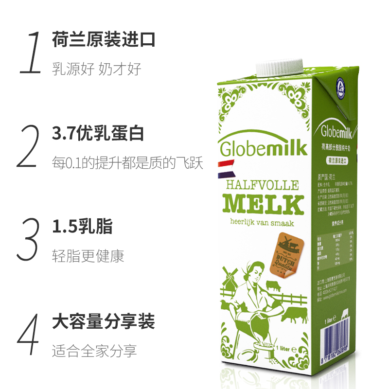 Globemilk 荷高 部分脱脂纯牛奶 89元