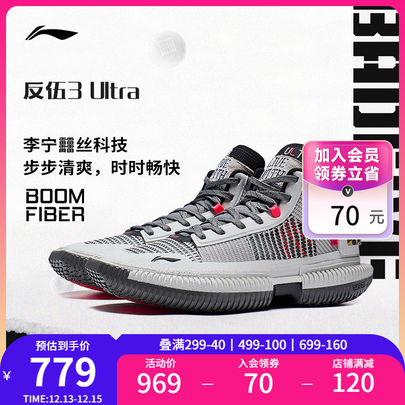LI-NING 李宁 反伍3 Ultra 男子篮球鞋 ABFS011-9 标准白 43 779元（需用券）