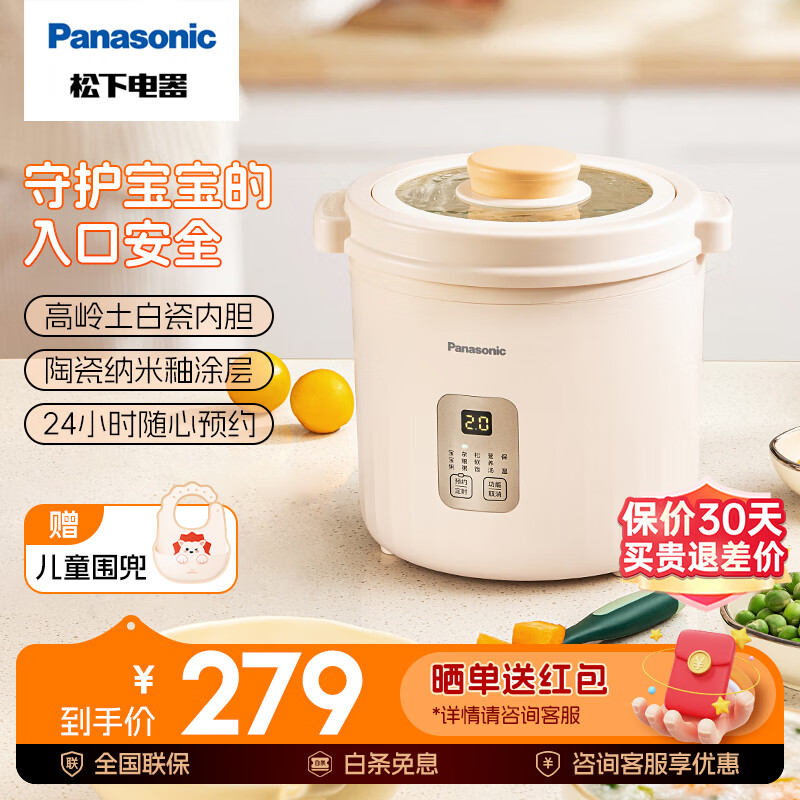 松下 Panasonic BB煲 辅食料理机 多功能炖汤煮饭锅 陶瓷内胆 智能预约 274元（