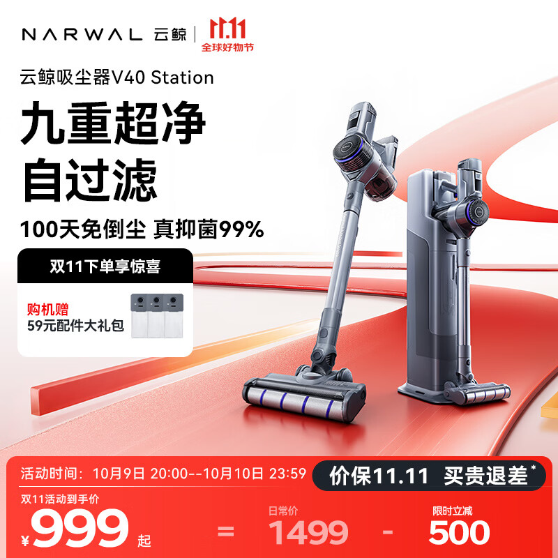云鲸 100天免倒尘 吸尘器 五合一收纳基站 4个 999.09元 - 86线报