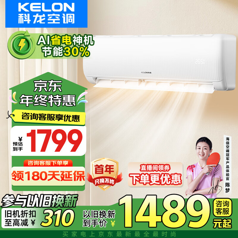 KELON 科龙 大1匹 睡眠空调小耳朵QS 新一级能效 KFR-26GW/QS1-X1 1690元（需用券）